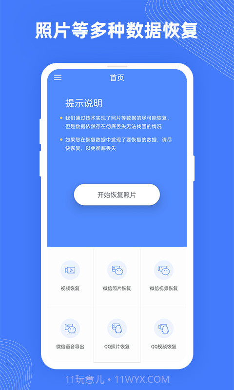 手机照片极速恢复最新版截图1