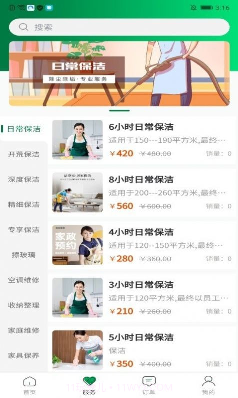 伊蓓瑶家政服务截图3 伊蓓瑶家政服务截图3