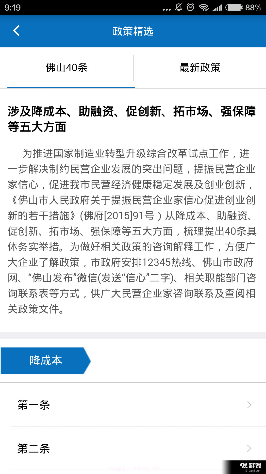 政企通截图2 政企通截图2