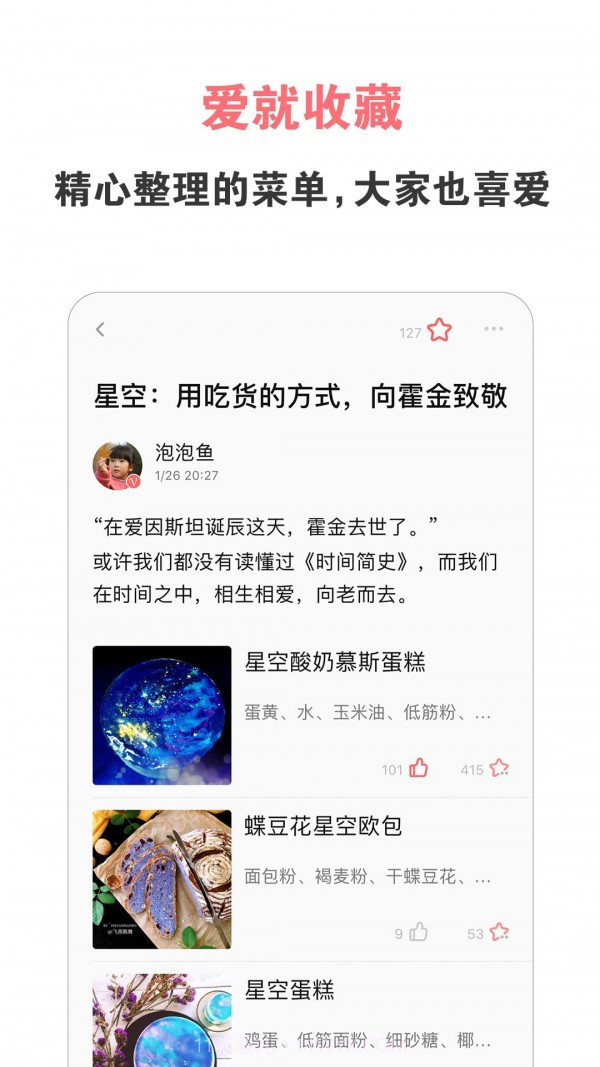 爱下厨菜谱大全截图4