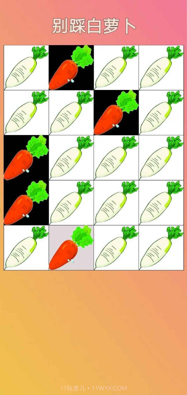 别踩白萝卜MP3截图3