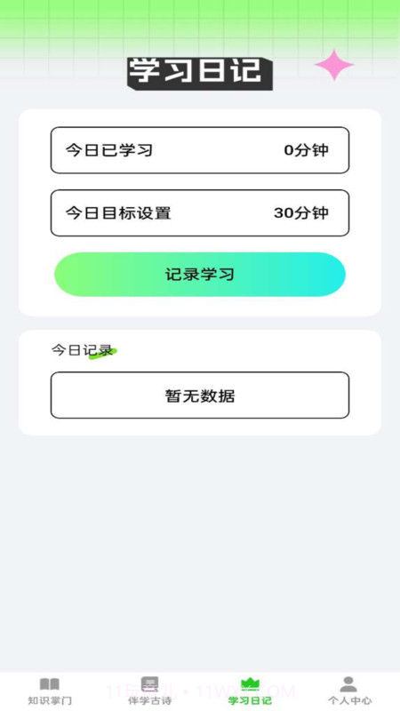 伴学掌门截图3 伴学掌门截图3