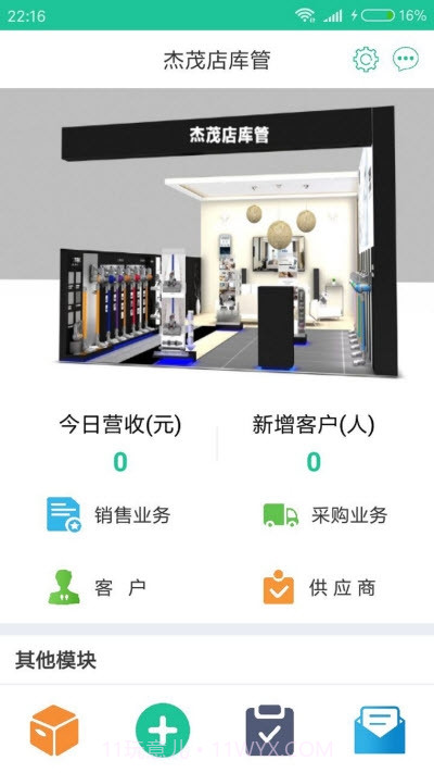 杰茂店库管软件截图3