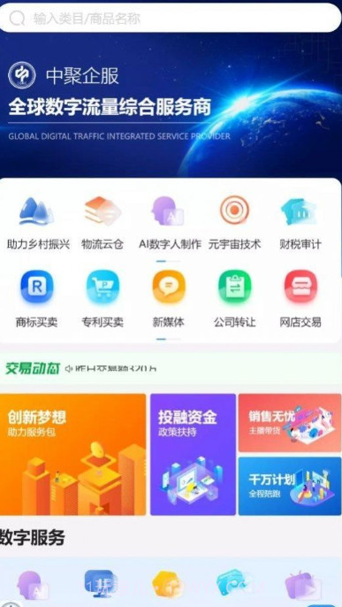 中聚企服截图4 中聚企服截图4
