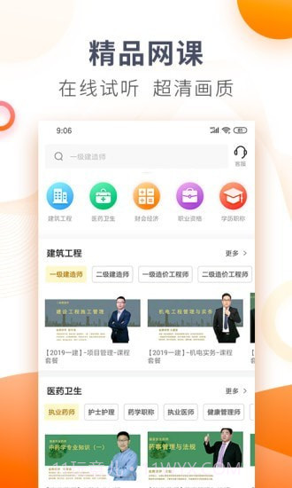 欣学网校截图1
