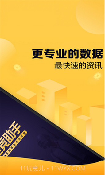 电竞助手APP截图2