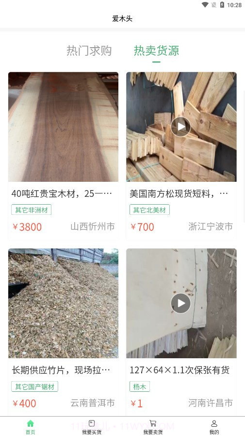 爱木头信息版截图3