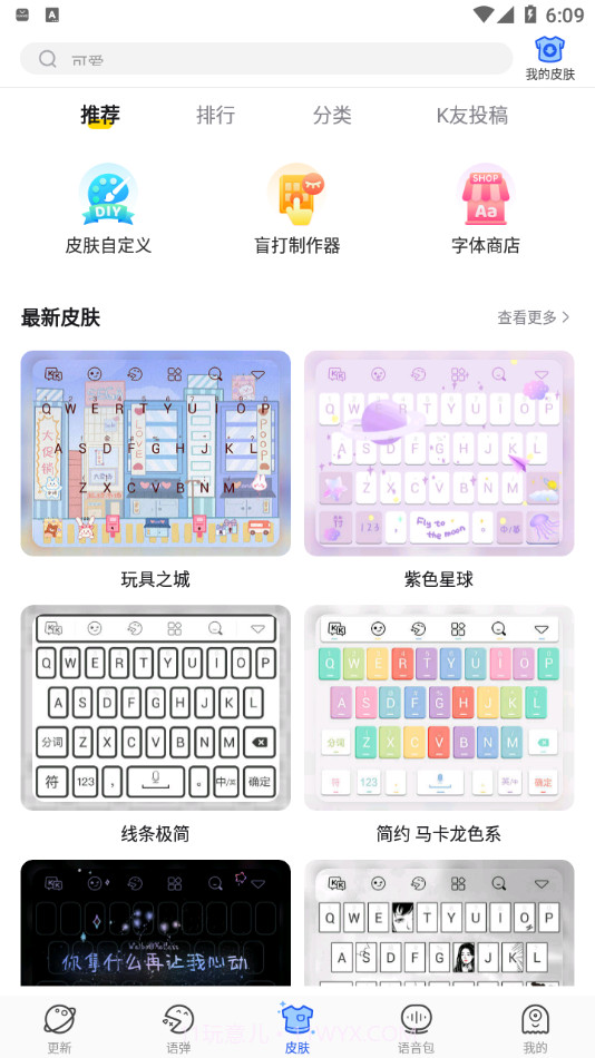 KK键盘聊天神器v1.9.4.8849最新版截图3 KK键盘聊天神器v1.9.4.8849最新版截图3