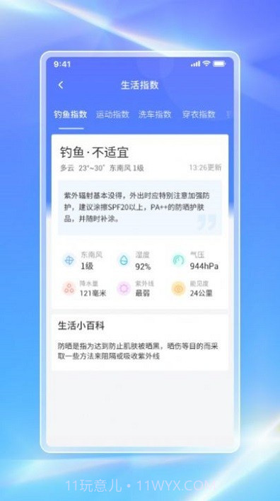 白鸽天气预报截图4 白鸽天气预报截图4