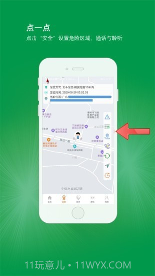 北斗平安卡截图2 北斗平安卡截图2