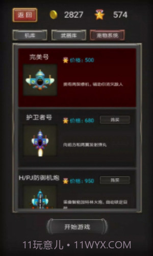 星际保卫之飞机大战截图3