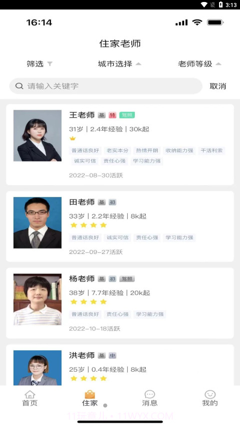 佑佑到家截图1 佑佑到家截图1