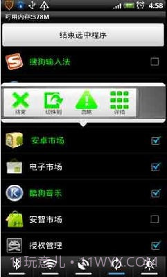 省电任务管理器截图3