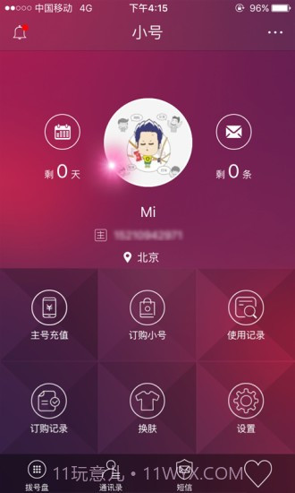 电信小号截图1