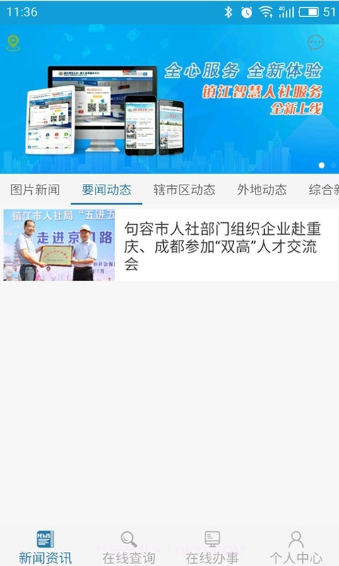 镇江智慧人社截图2 镇江智慧人社截图2