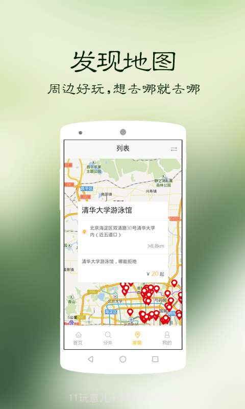 周末出去玩截图3