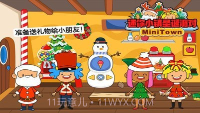 迷你小镇圣诞派对截图1