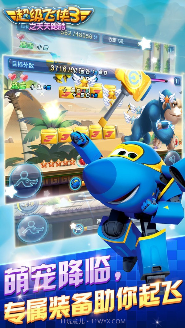 超级飞侠3之天天跑酷截图5 超级飞侠3之天天跑酷截图5