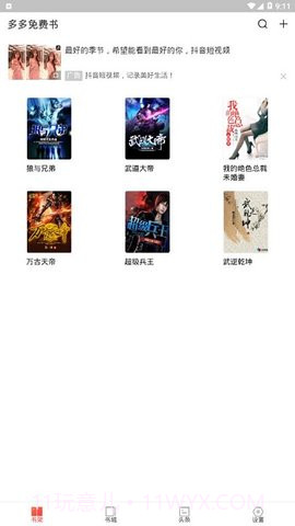 多多免费书截图3