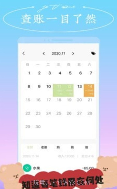 微销家庭记账截图3 微销家庭记账截图3