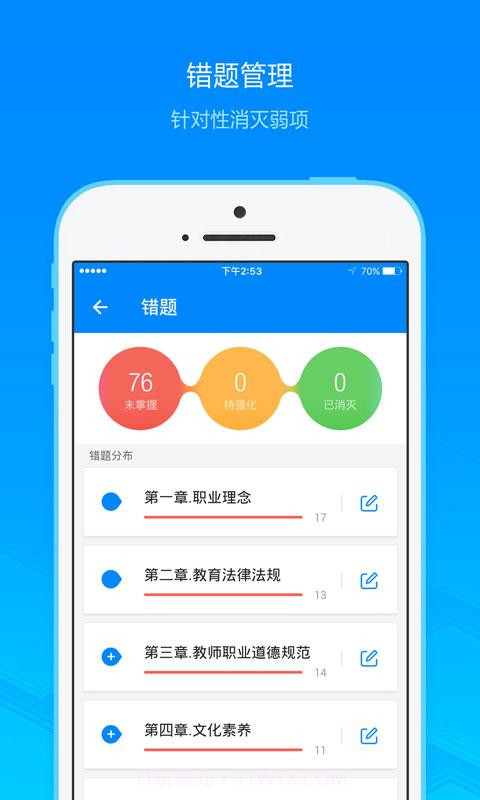 教师资格考试截图4 教师资格考试截图4