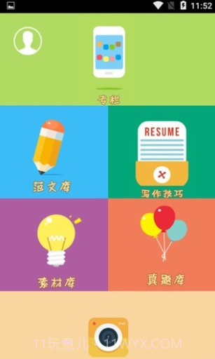作文能手截图1 作文能手截图1