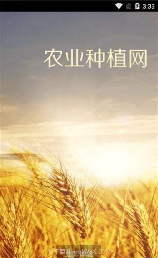 农业种植网截图1