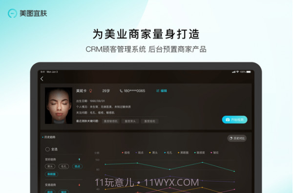 美图宜肤截图2 美图宜肤截图2