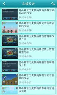 登山赛车之天朝历险攻略助手截图5 登山赛车之天朝历险攻略助手截图5