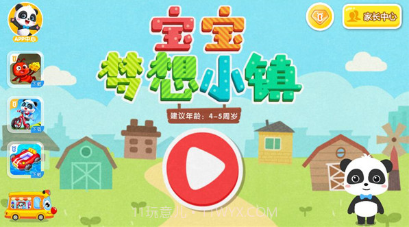 宝宝梦想小镇截图2