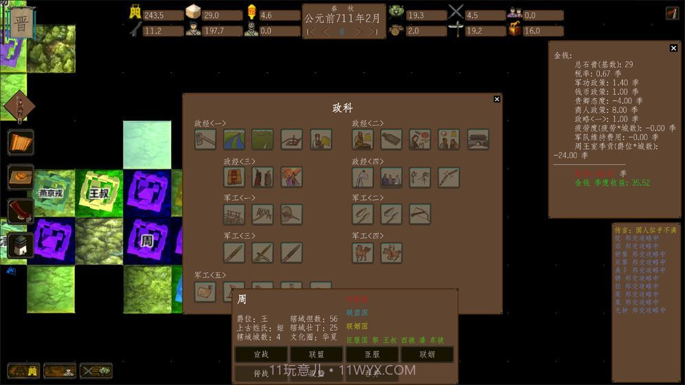 东周模拟战截图3