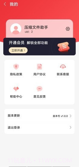 压缩文件助手截图2 压缩文件助手截图2