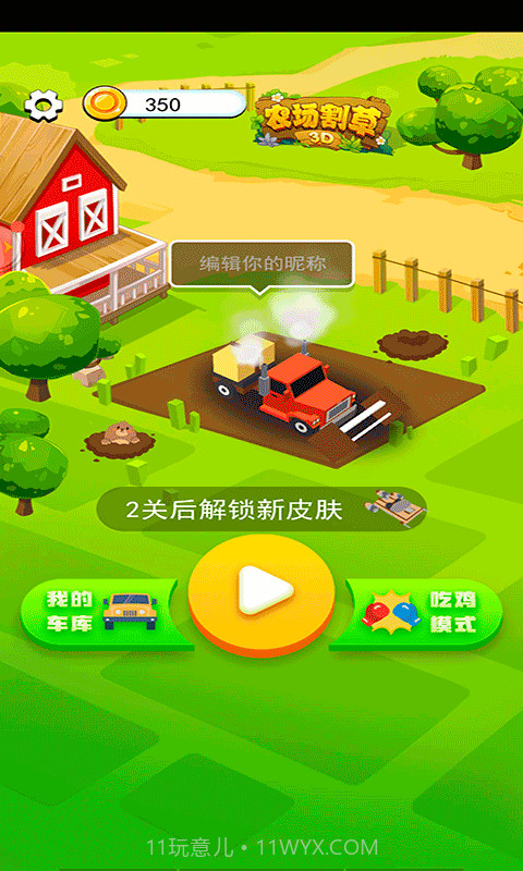 农场割草3D截图1