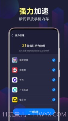 全能WiFi精灵截图4