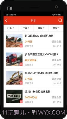 网优二手网截图2