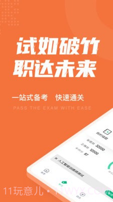 人工智能训练师考试聚题库截图3