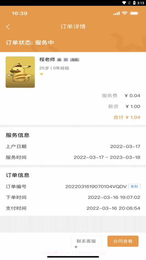 佑佑到家截图3 佑佑到家截图3