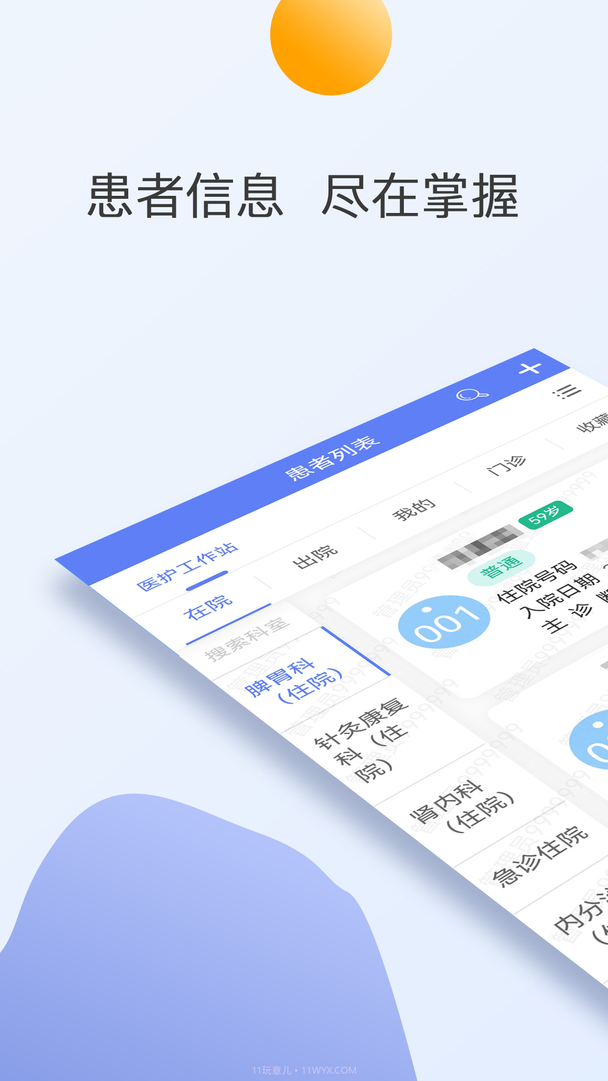 江苏省第二中医院截图1