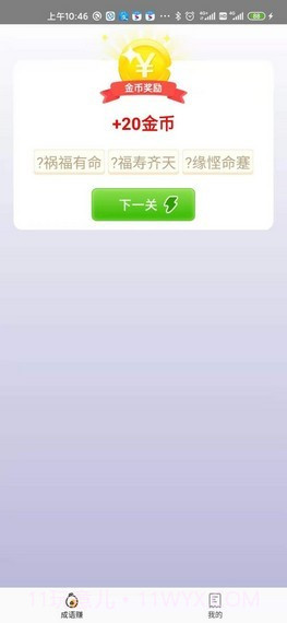 成语来了红包版截图3