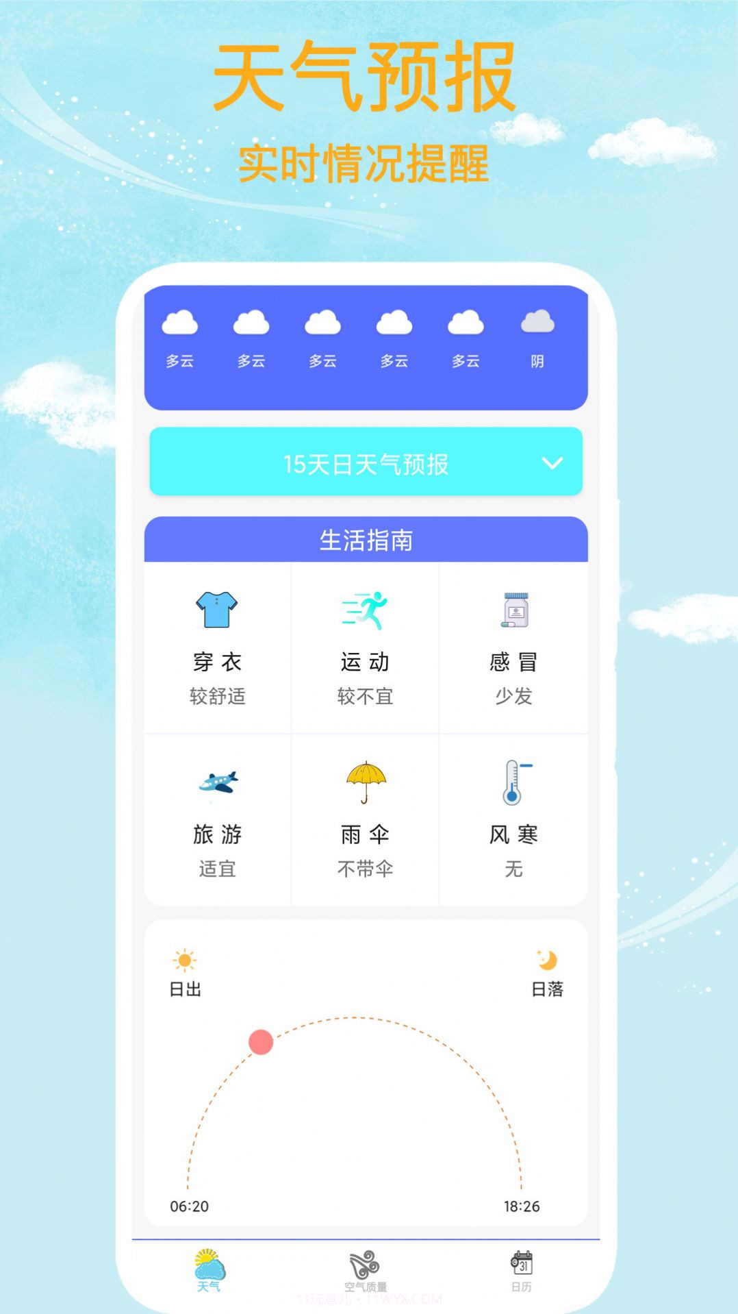 本地天气王截图3