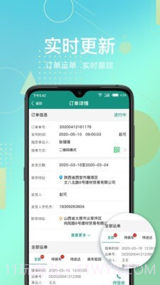 惠捷智运托运端截图2