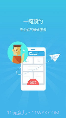 锋云慧燃气缴费截图3