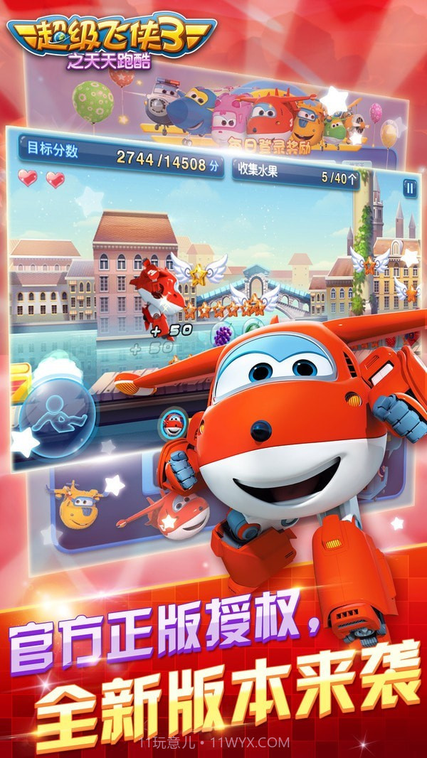 超级飞侠3之天天跑酷截图2 超级飞侠3之天天跑酷截图2