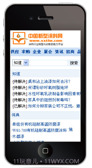 涂料词典截图2 涂料词典截图2
