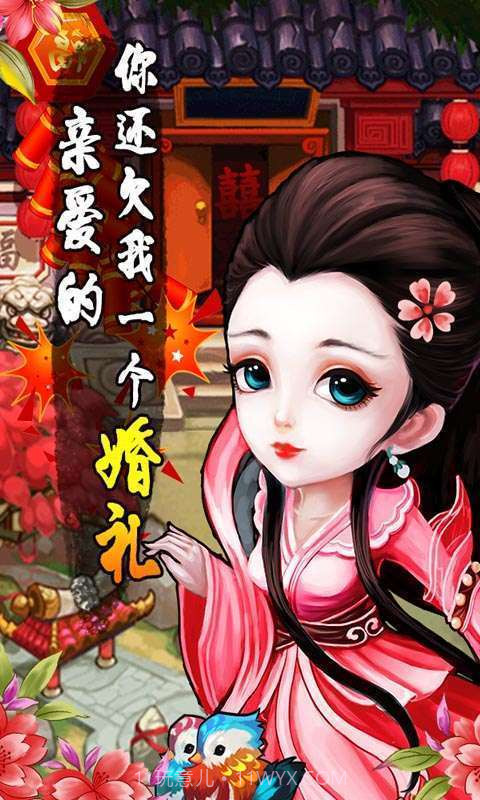 天天招亲截图1 天天招亲截图1