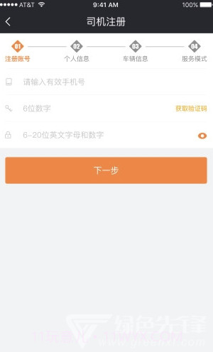 来福车主接单V1.0.1 截图1