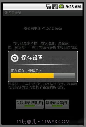 盛名来电通截图1