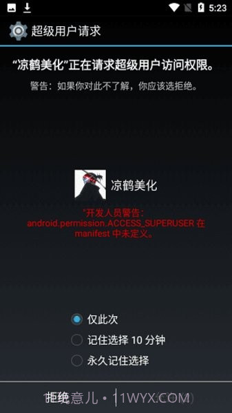 凉鹤美化包截图2