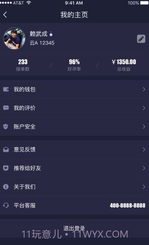 来福车主接单V1.0.1 截图3