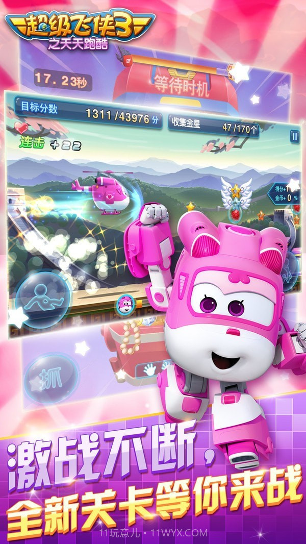 超级飞侠3之天天跑酷截图3 超级飞侠3之天天跑酷截图3